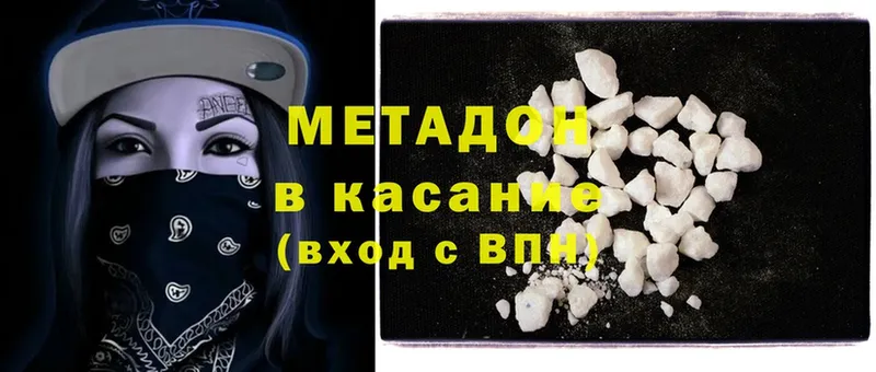 Метадон methadone Северодвинск